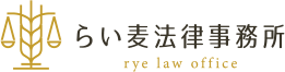 らい麦法律事務所のロゴマーク